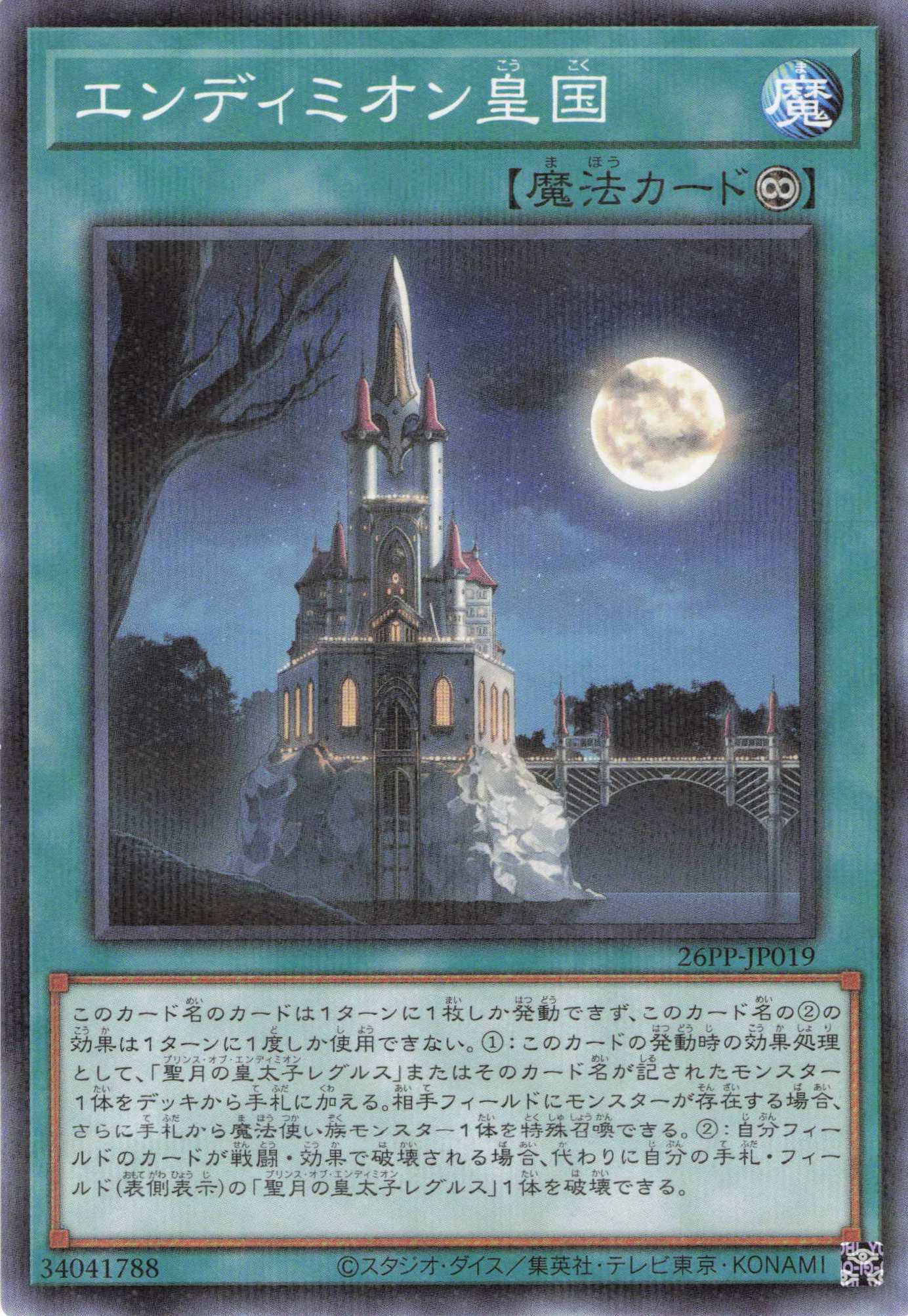 【状態B】エンディミオン皇国【P】〈26PP-JP019〉