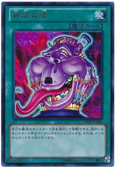 【福の日特価】【状態B】貪欲な壺【UR】〈DS14-JPM36〉