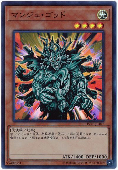 【福の日特価】【状態B】マンジュゴッド【SR】〈19TP-JP401〉