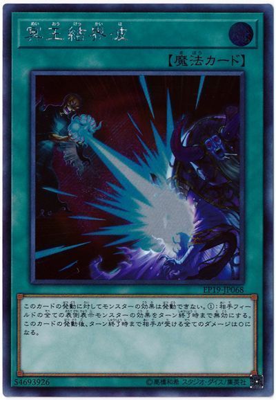 【状態B】冥王結界波【SE】〈EP19-JP068〉