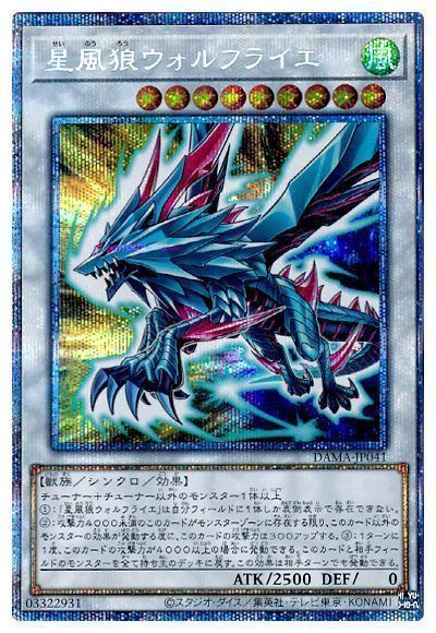 【状態B】星風狼ウォルフライエ【PSE】〈DAMA-JP041〉
