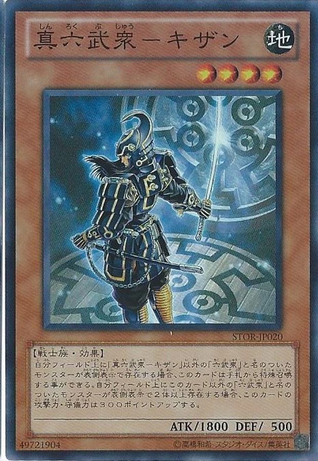 【状態B】真六武衆キザン【SR】〈STOR-JP020〉