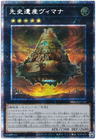 【状態B】先史遺産ヴィマナ【PSE】〈DAMA-JP044〉