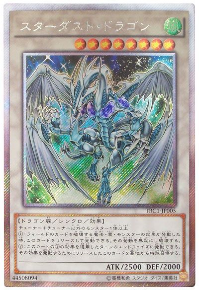 【状態B】スターダストドラゴン【EXSE】〈TRC1-JP005〉