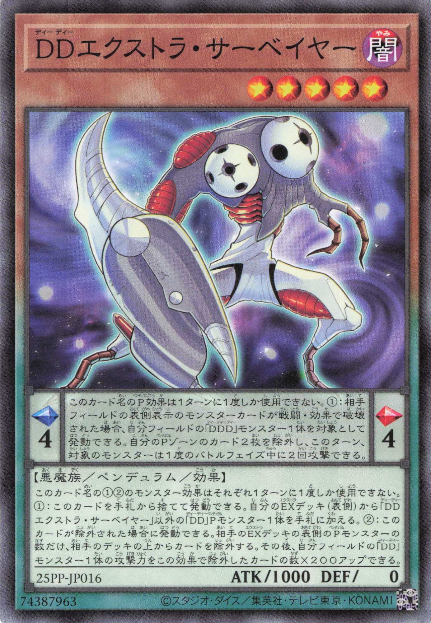 DDエクストラサーベイヤー【N】〈25PP-JP016〉