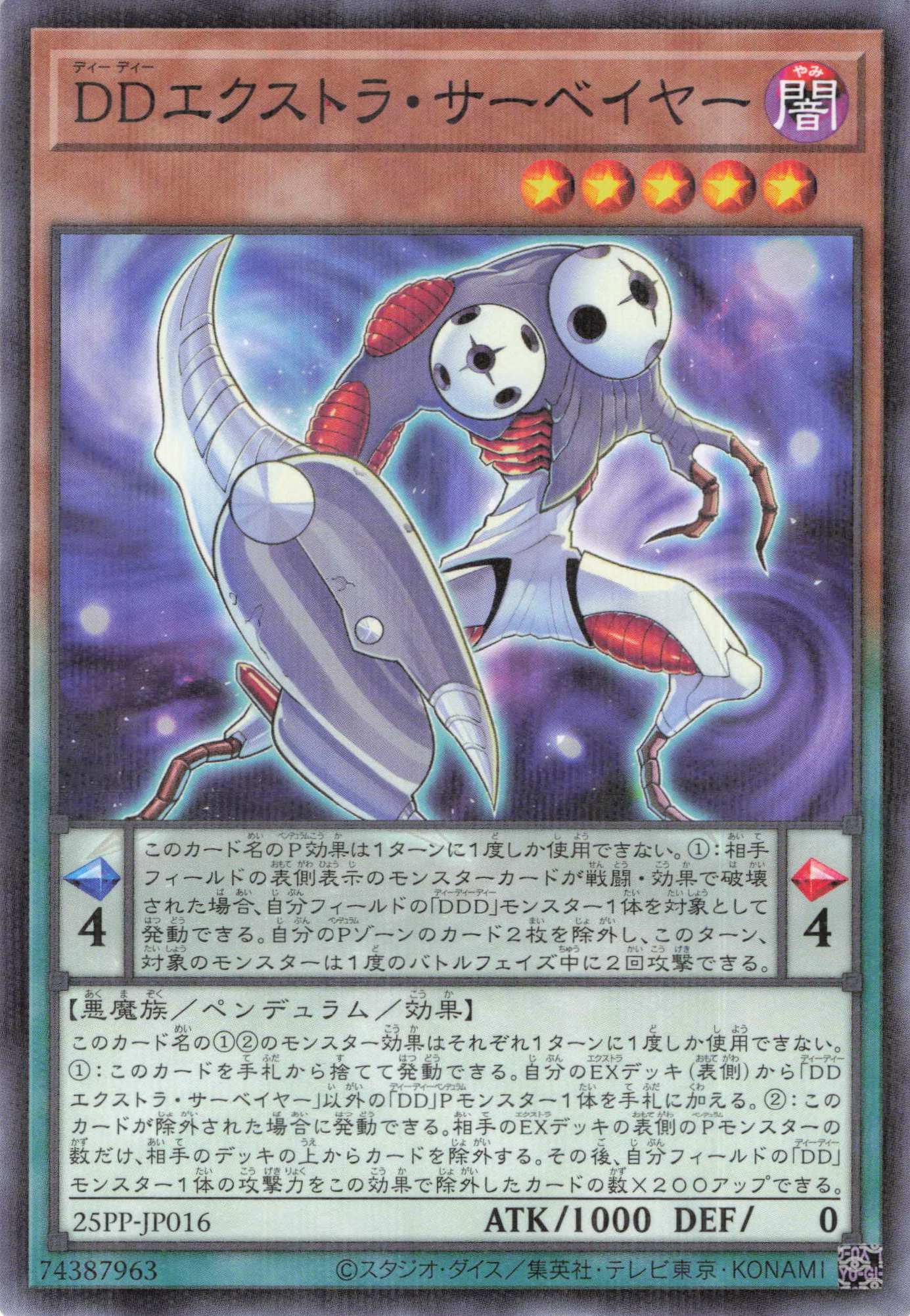 DDエクストラサーベイヤー【NP】〈25PP-JP016〉