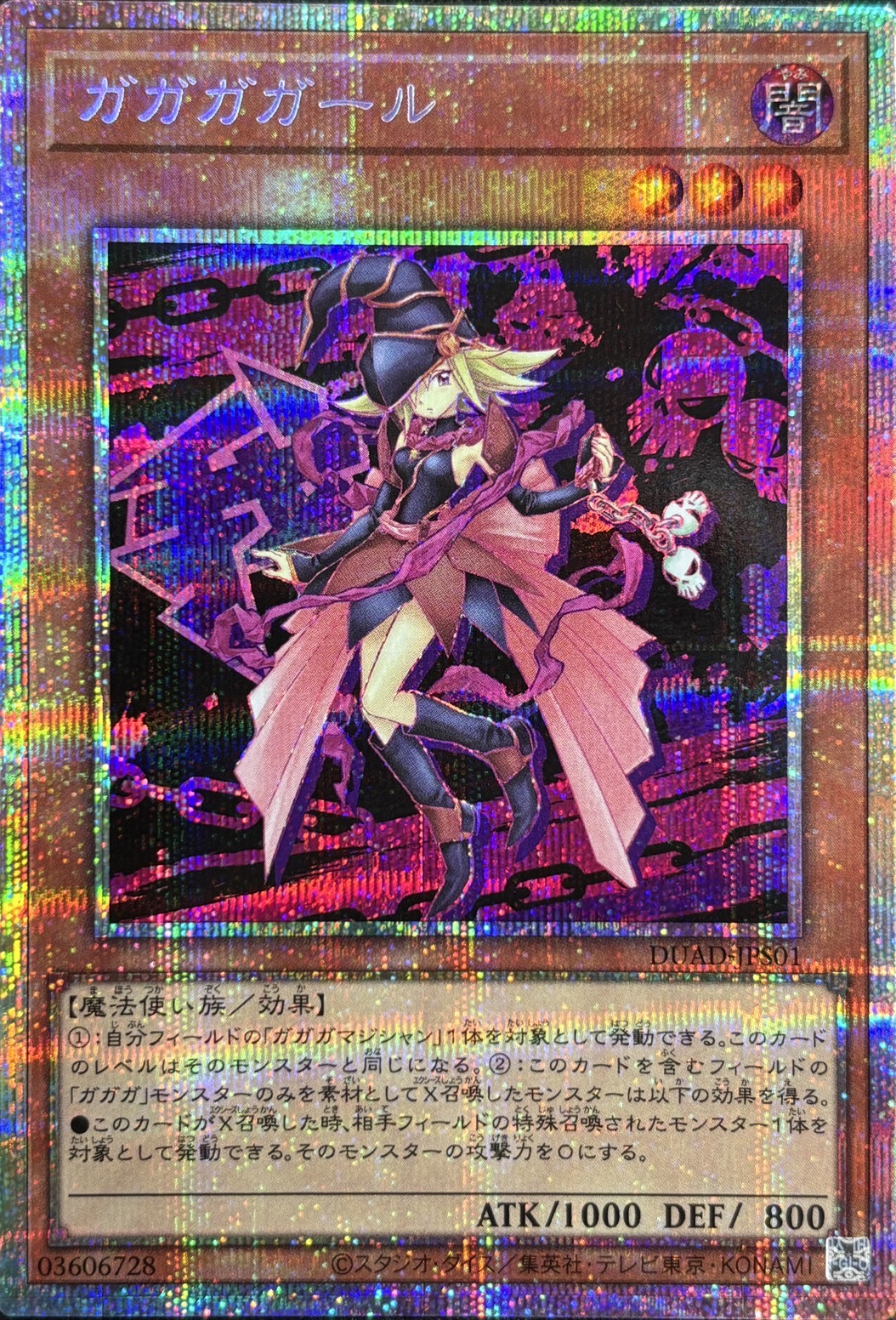 【状態A-】ガガガガール【PSE】〈DUAD-JPS01〉