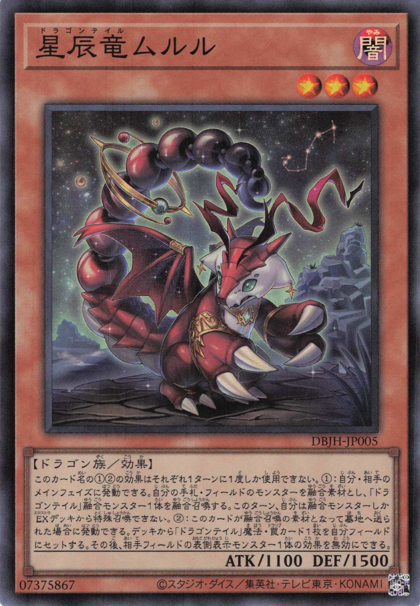 福の日特価】星辰竜ムルル【SR】〈DBJH-JP005〉 | 福福トレカ 遊戯王専門店