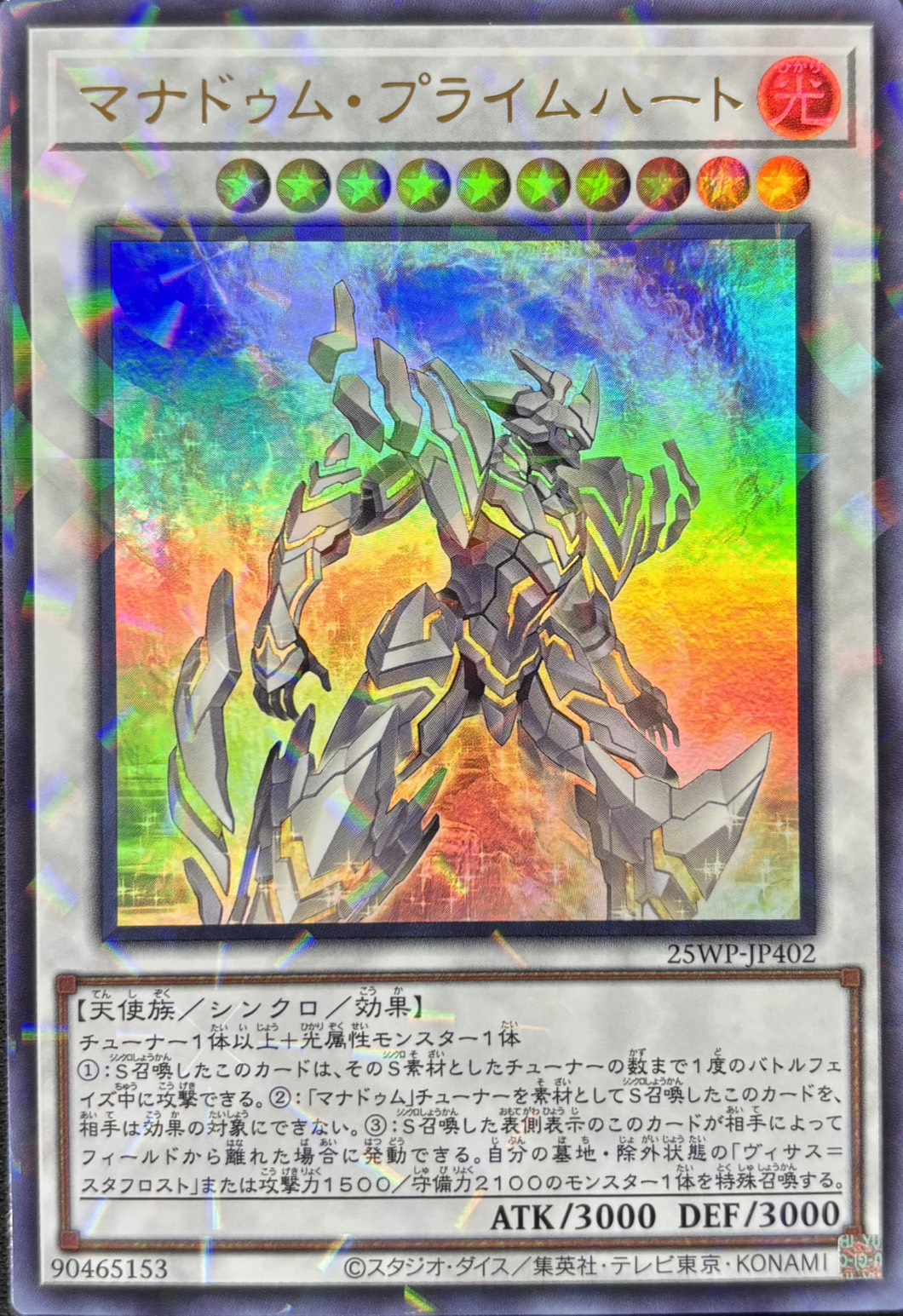 マナドゥムプライムハート【UR+P】〈25WP-JP402〉