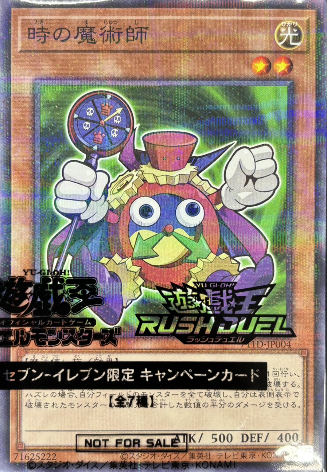 【未開封】時の魔術師【NP】〈711D-JP004〉