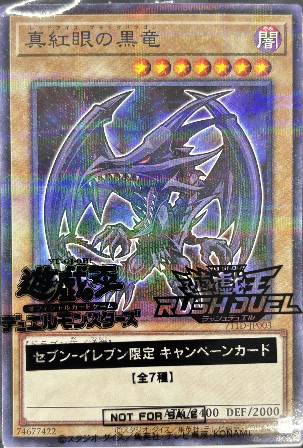 【未開封】真紅眼の黒竜【NP】〈711D-JP003〉