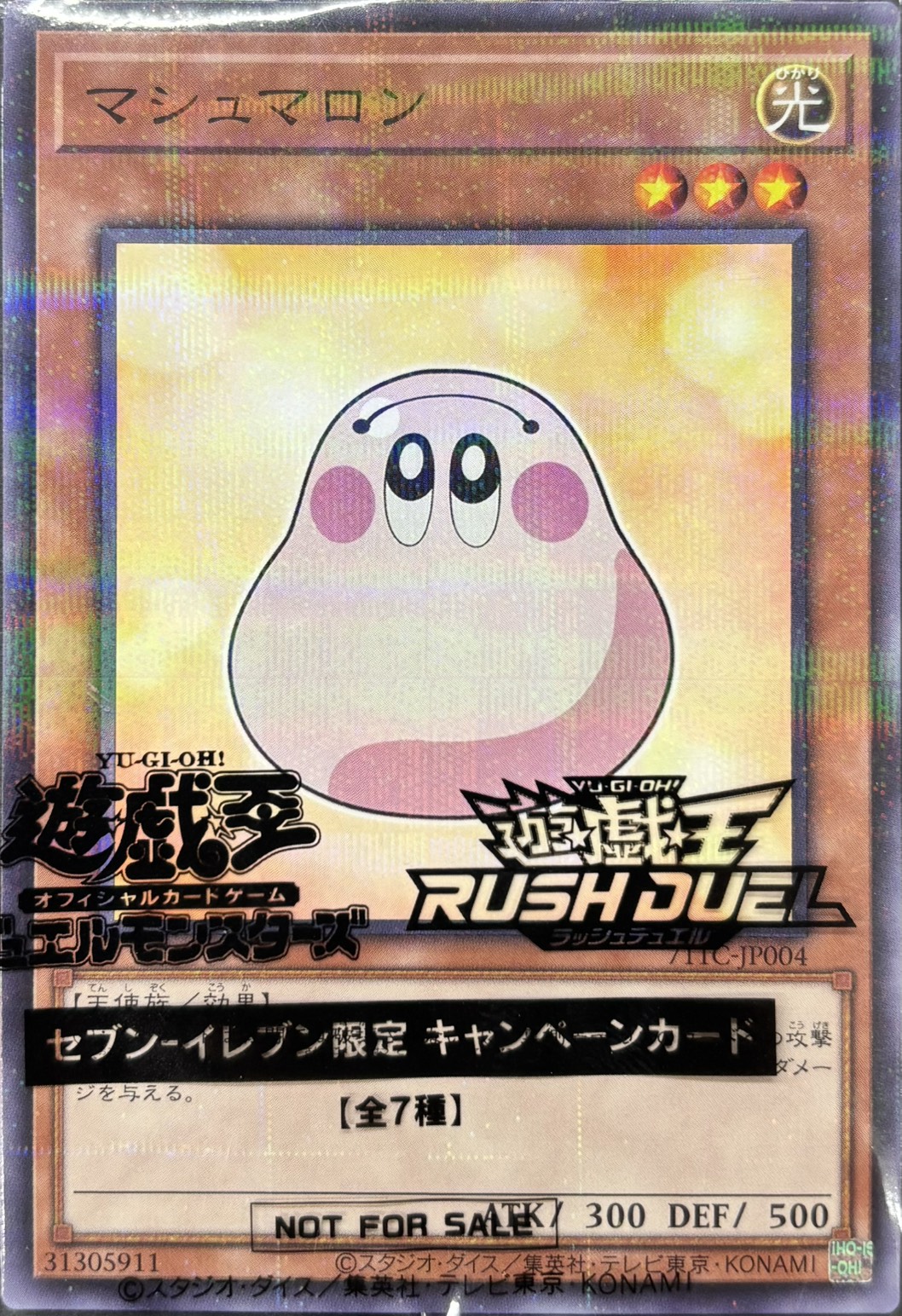 【未開封】マシュマロン【NP】〈711C-JP004〉