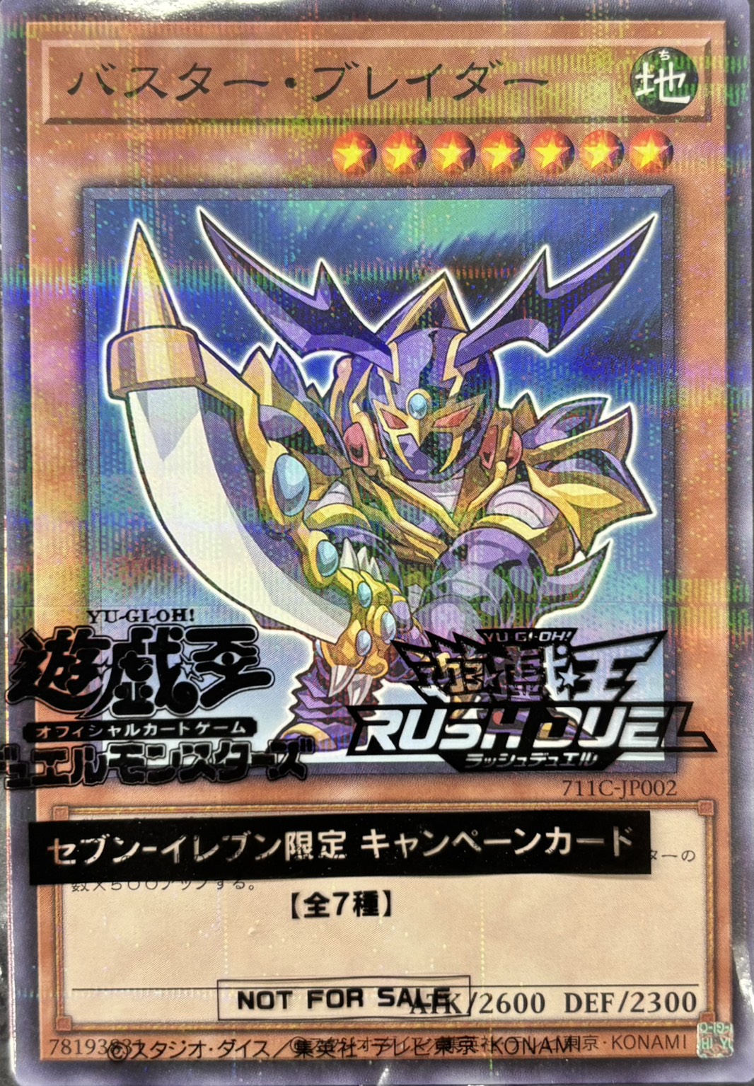 【未開封】バスターブレイダー【NP】〈711C-JP002〉