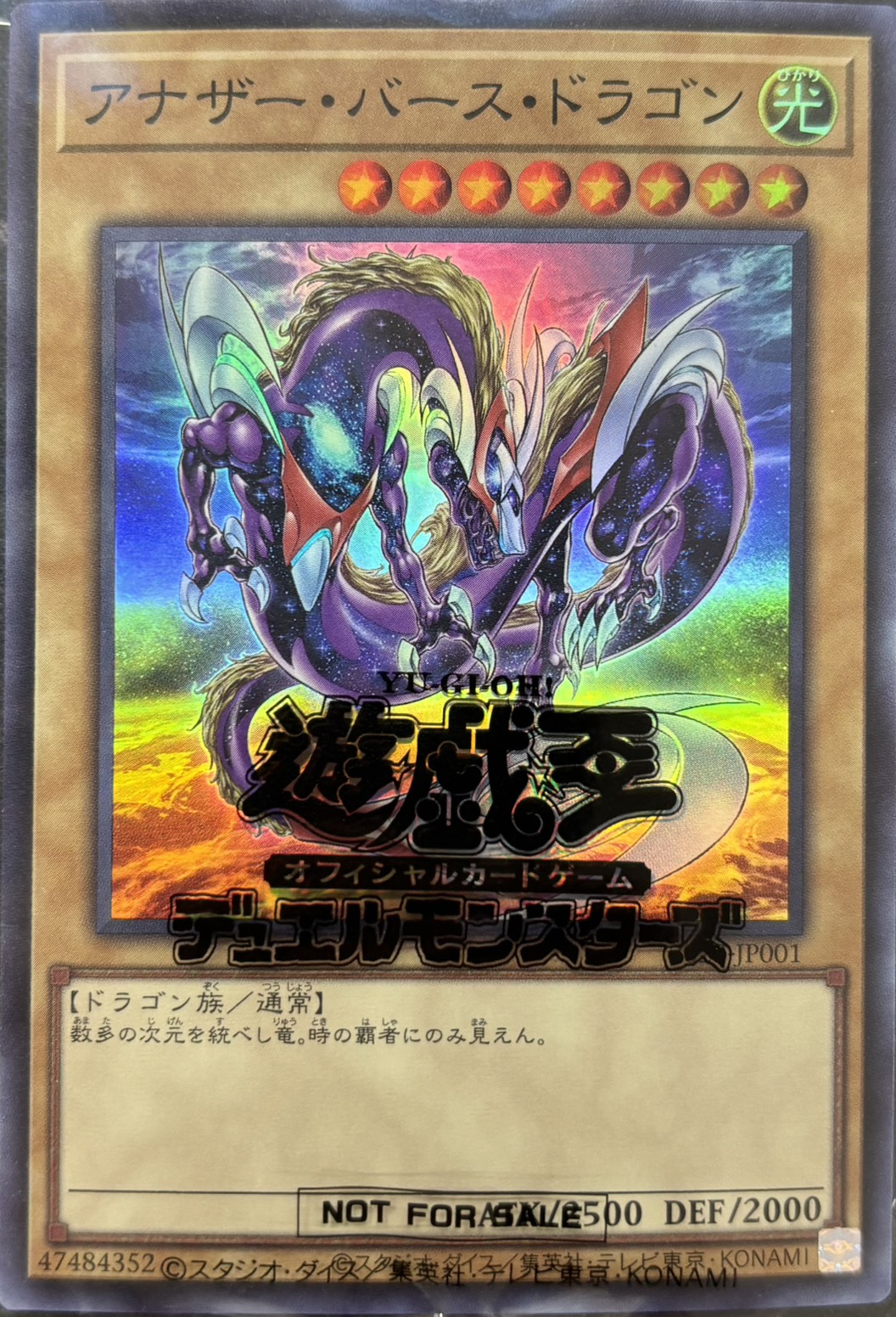 【未開封】アナザーバースドラゴン【SR】〈2023-JP001〉