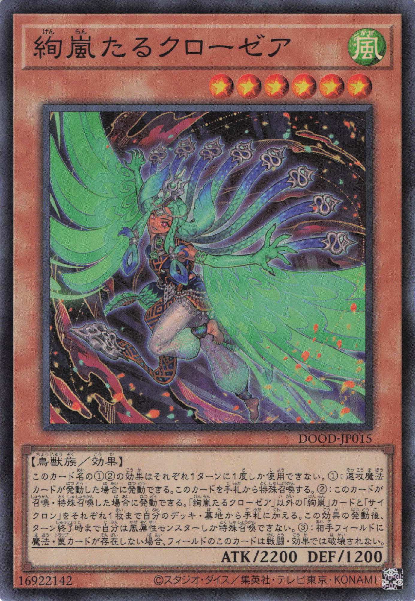 【福の日特価】【状態B】絢嵐たるクローゼア【SR】〈DOOD-JP015〉