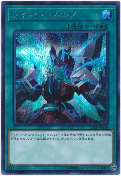 【福の日特価】【状態B】クイックリボルブ【SE】〈CIBR-JP056〉