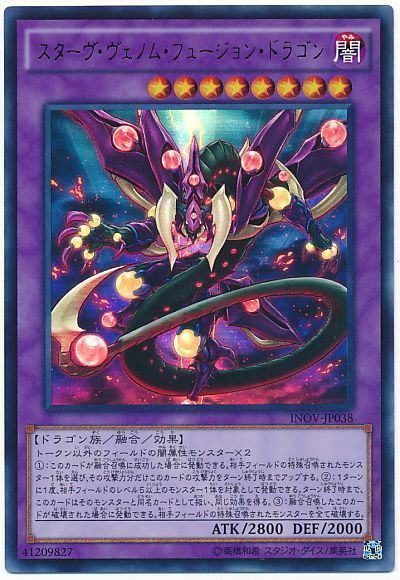 【福の日特価】【状態B】スターヴヴェノムフュージョンドラゴン【UR】〈INOV-JP038〉