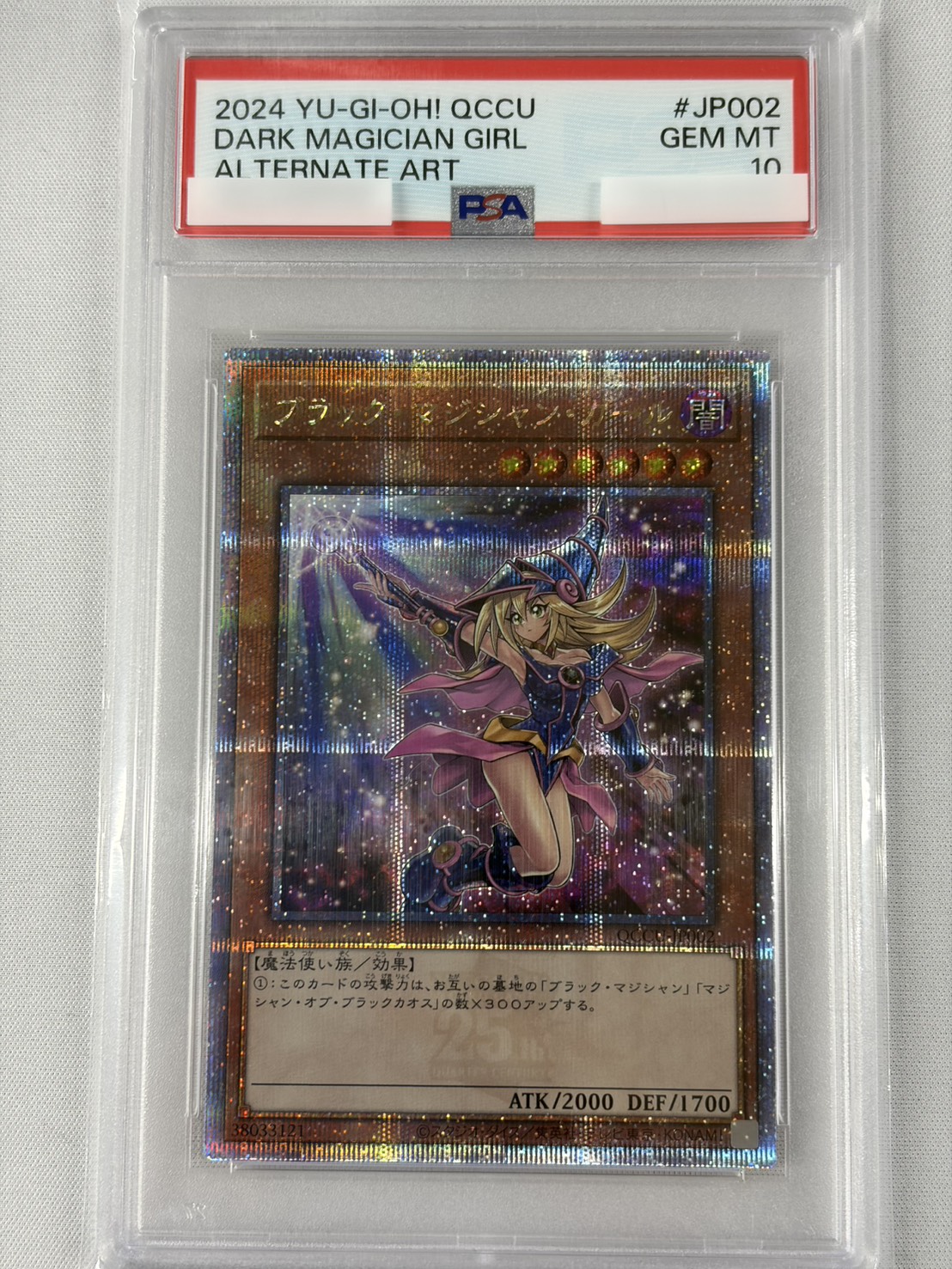 【PSA10】(新)ブラックマジシャンガール【QCSE】〈QCCU-JP002〉