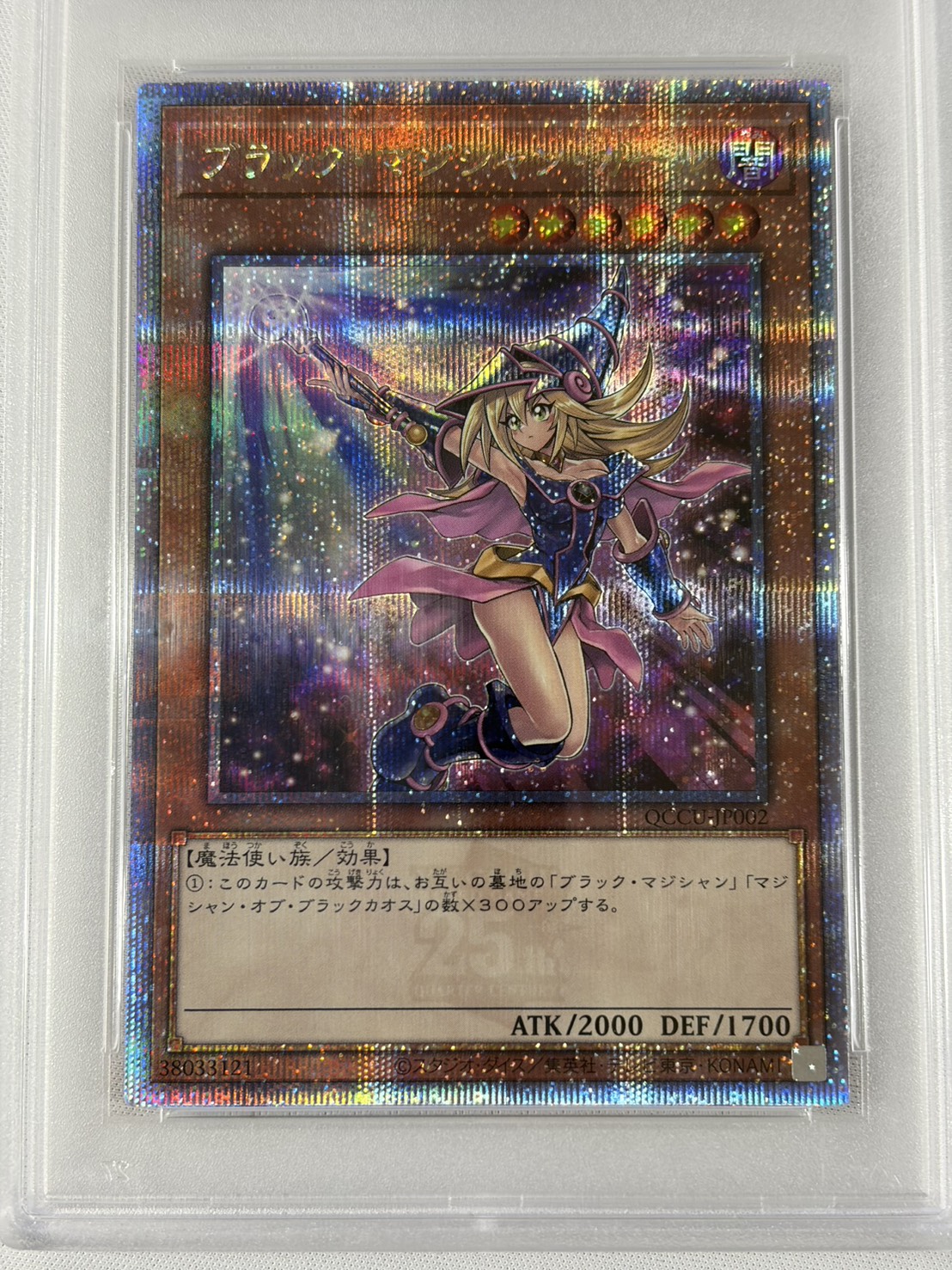 【PSA10】(新)ブラックマジシャンガール【QCSE】〈QCCU-JP002〉