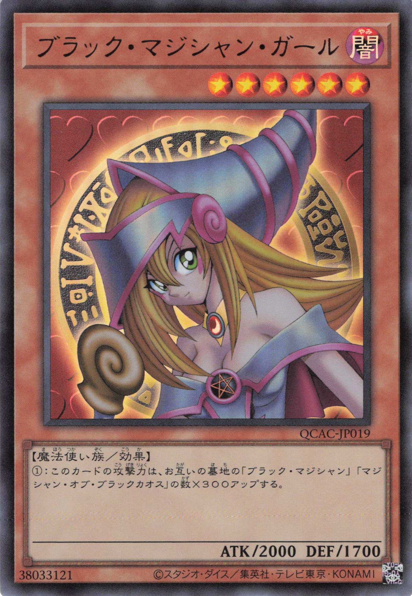 【状態B】ブラックマジシャンガール【UR】〈QCAC-JP019〉