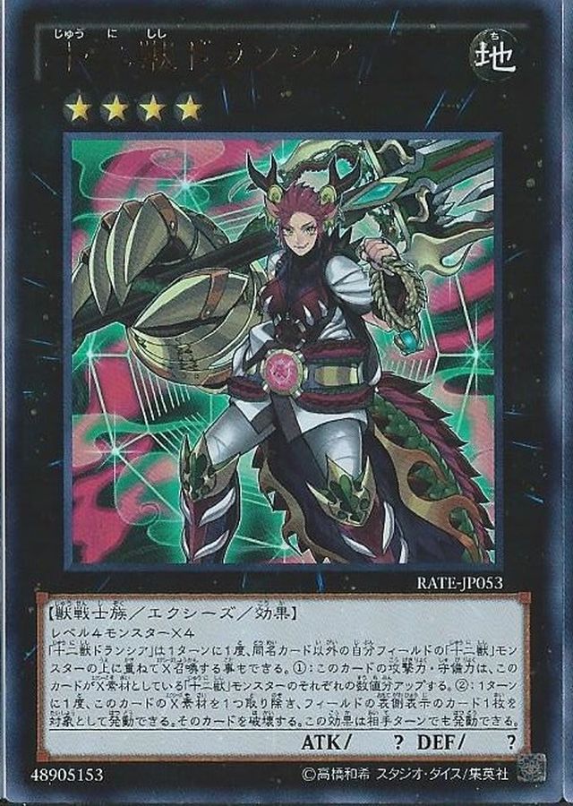 十二獣ドランシア【UL】〈RATE-JP053〉