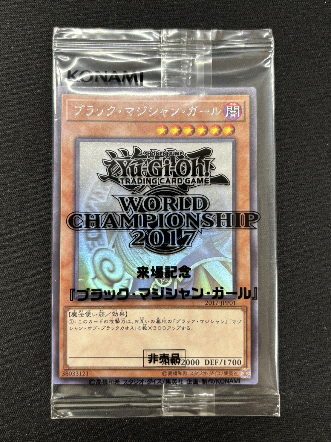 【未開封】ブラックマジシャンガール【HR】〈2017-JPP01〉
