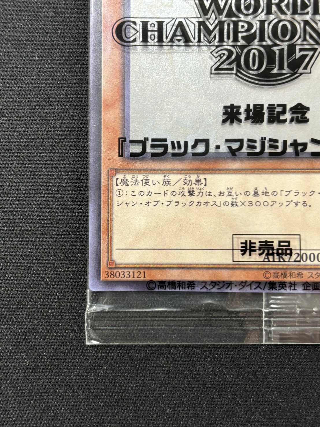 【未開封】ブラックマジシャンガール【HR】〈2017-JPP01〉