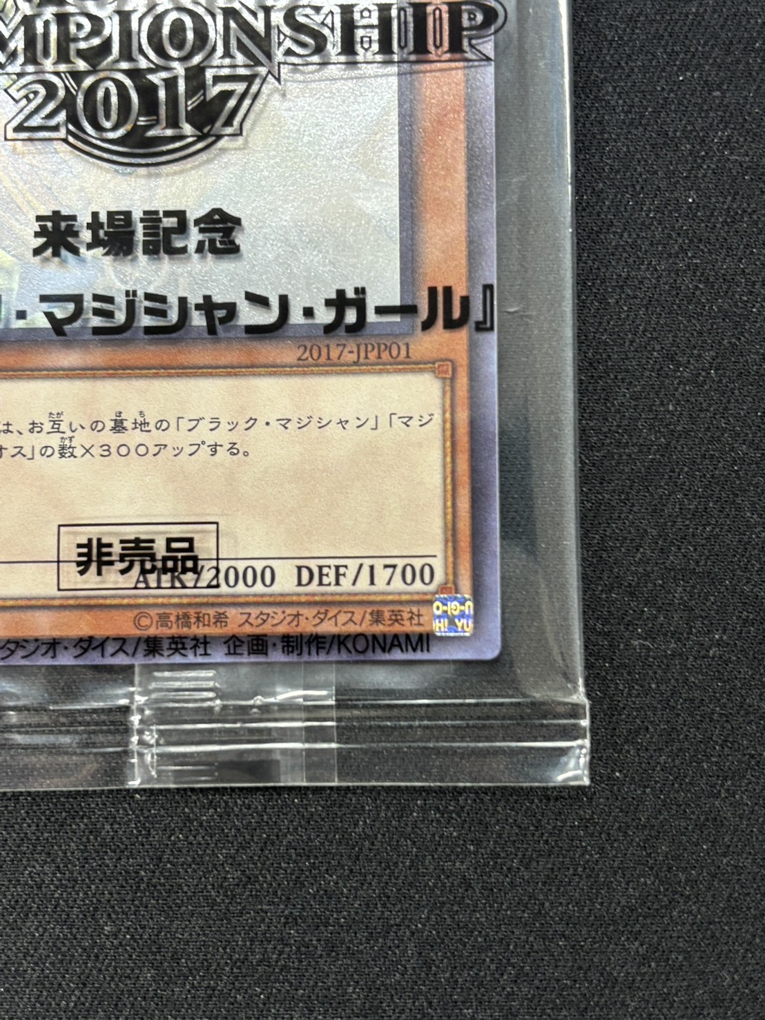 【未開封】ブラックマジシャンガール【HR】〈2017-JPP01〉