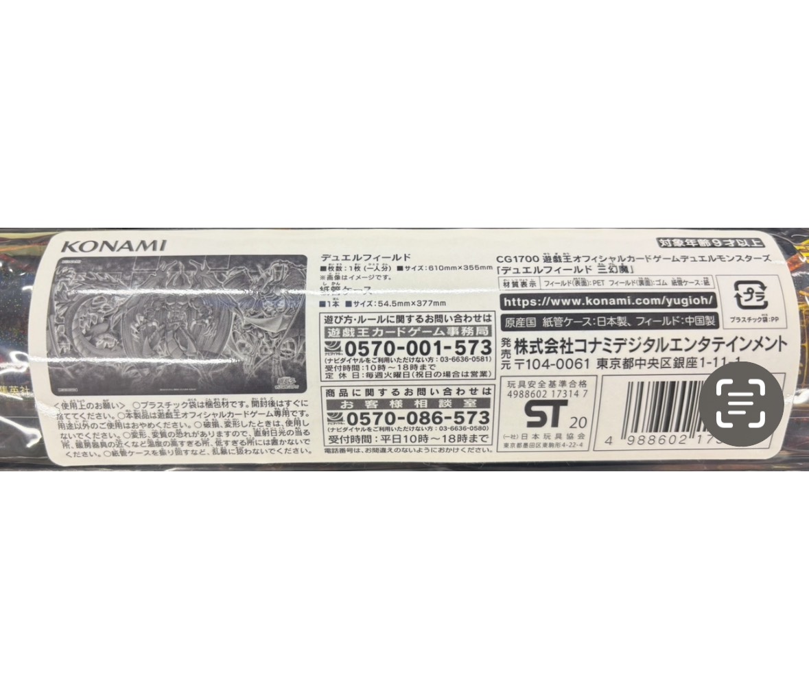 【プレイマット】三幻魔(未開封)