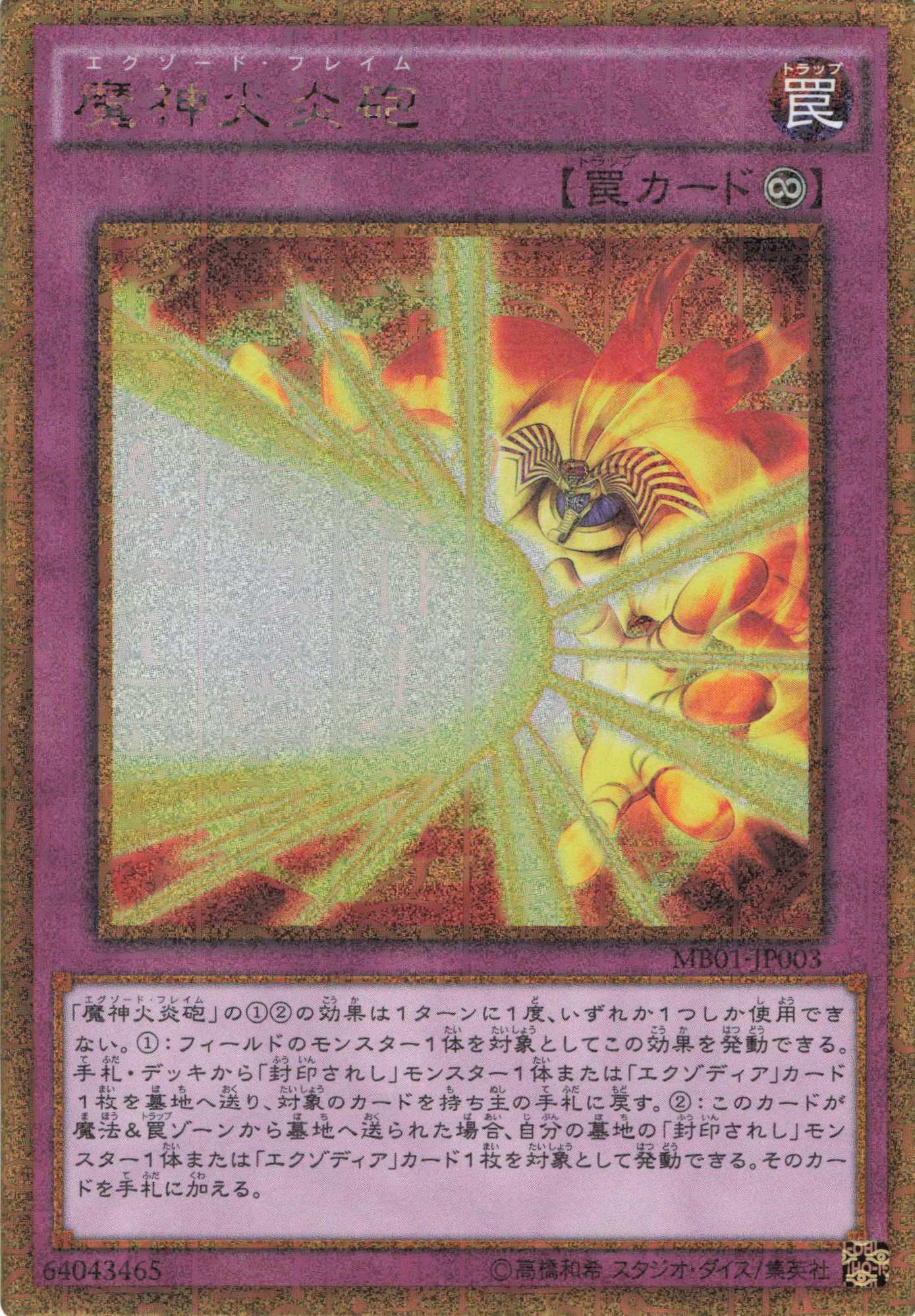 【状態B】魔神火炎砲【MGR】〈MB01-JP003〉