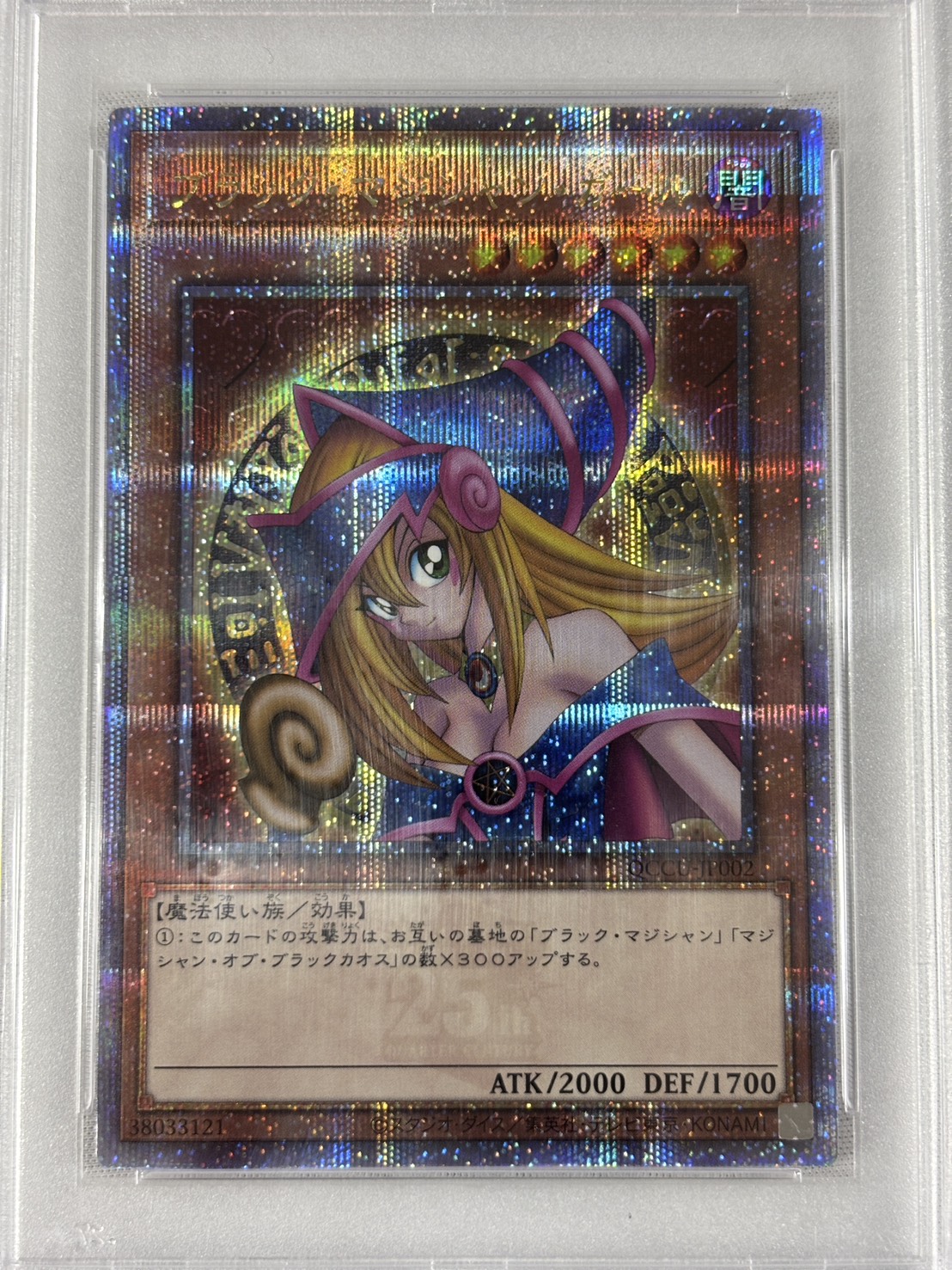 【PSA10】ブラックマジシャンガール【QCSE】〈QCCU-JP002〉