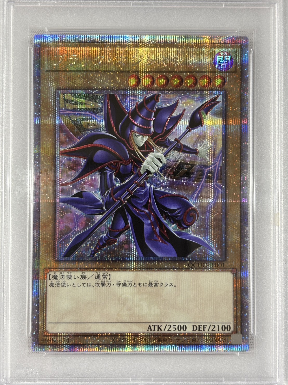 【PSA10】ブラックマジシャン【QCSE】〈QCUC-JP001〉