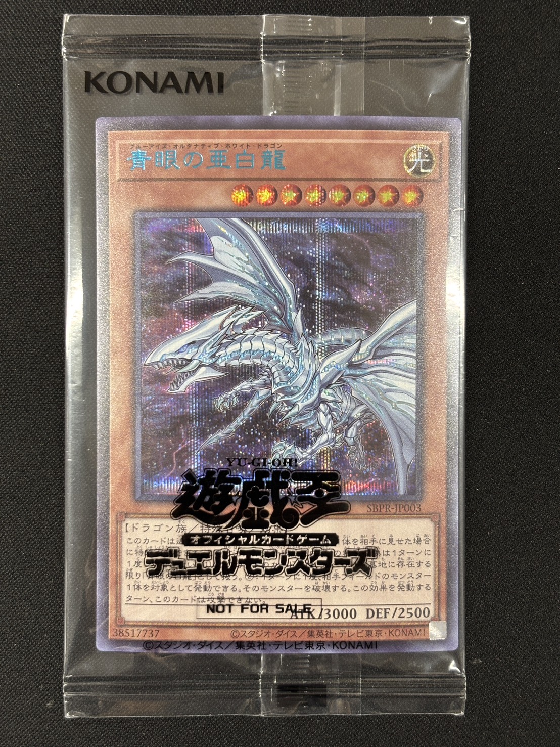 青眼の亜白龍(未開封/当選通知書付)【BlueSE】<SBPR-JP003>