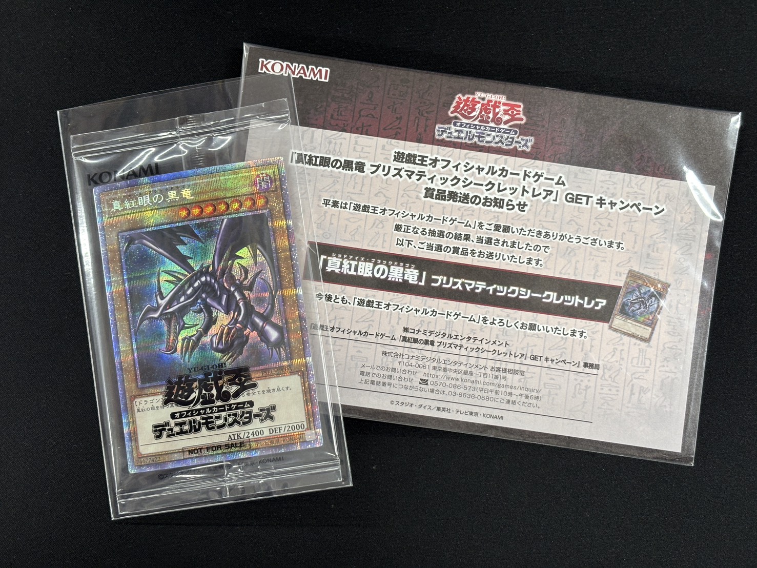真紅眼の黒竜(未開封/当選通知書付)【PSE】〈PSEC-JP003〉