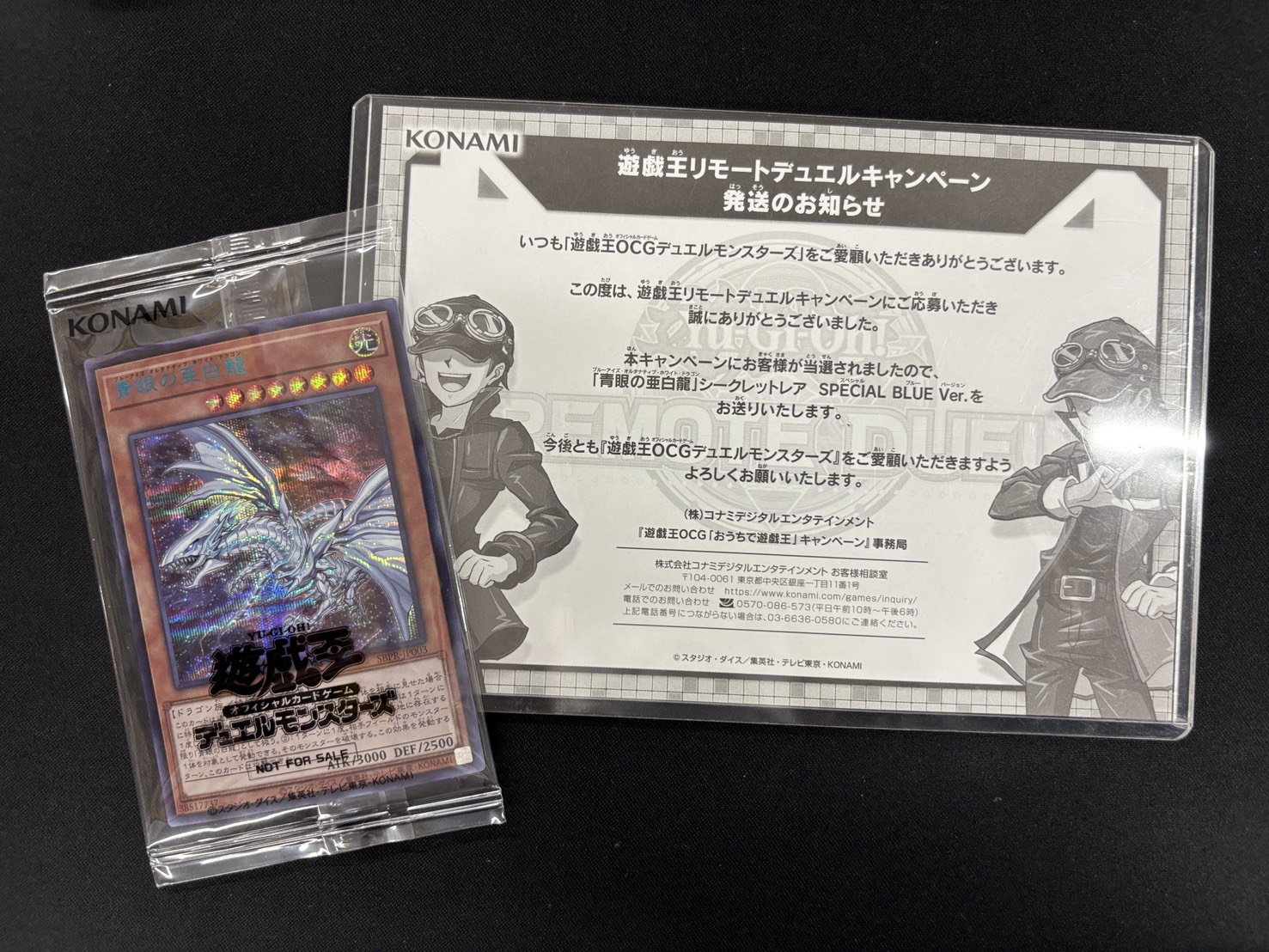 青眼の亜白龍(未開封/当選通知書付)【BlueSE】<SBPR-JP003>