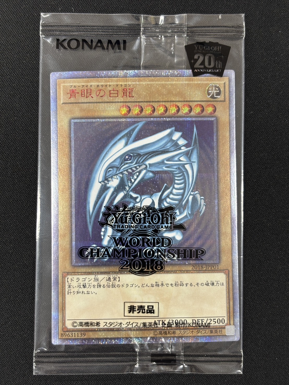 青眼の白龍(未開封)【20thSE】〈2018-JPP01〉