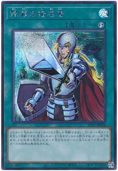 【状態B】抹殺の指名者【SE】〈21PP-JP022〉