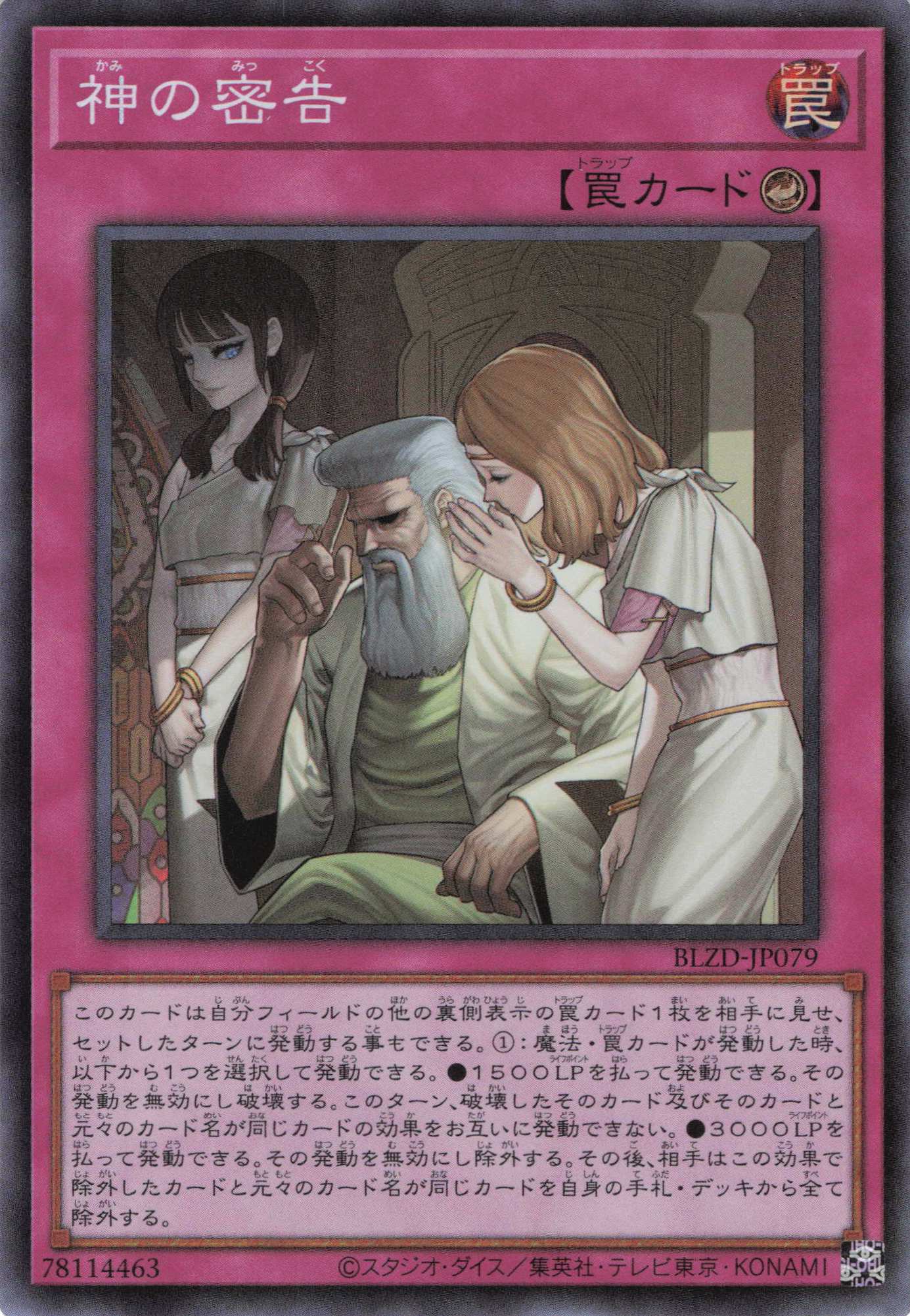 【状態B】神の密告【SR】〈BLZD-JP079〉