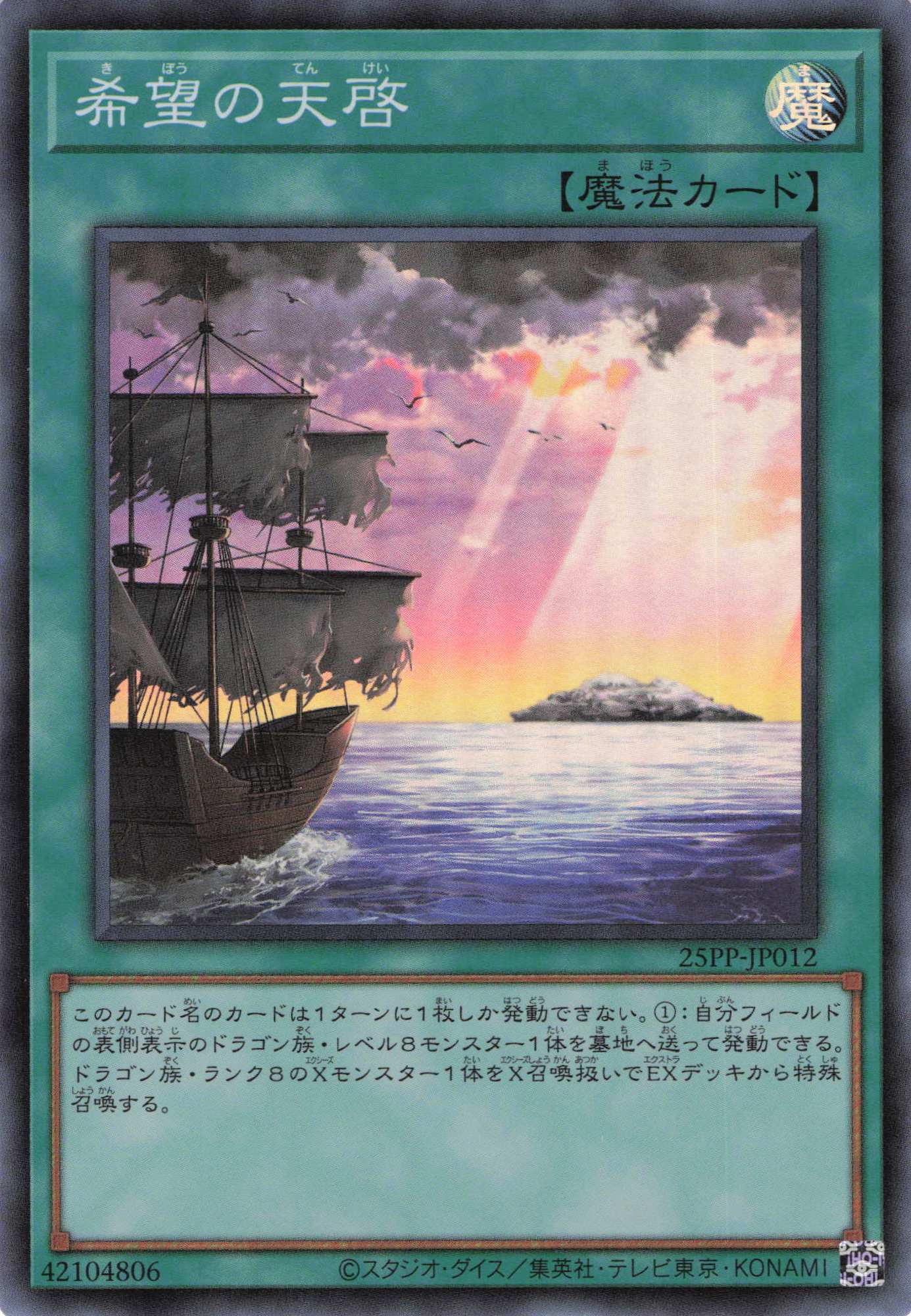 希望の天啓【SR】〈25PP-JP012〉