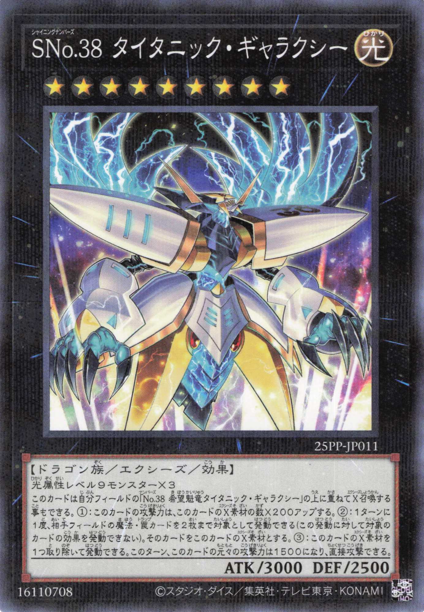 SNo38タイタニックギャラクシー【NP】〈25PP-JP011〉