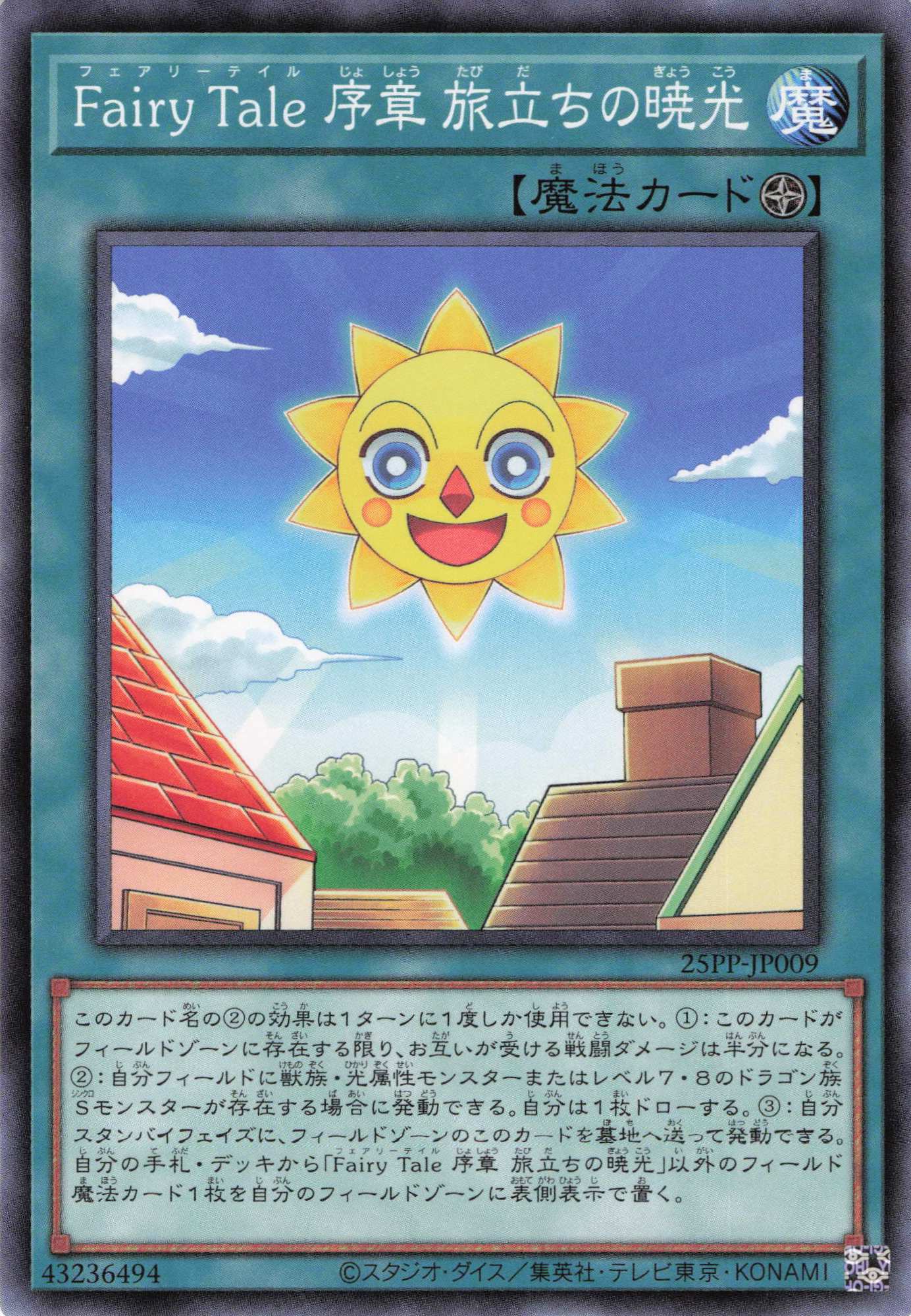 FairyTale序章旅立ちの暁光【N】〈25PP-JP009〉