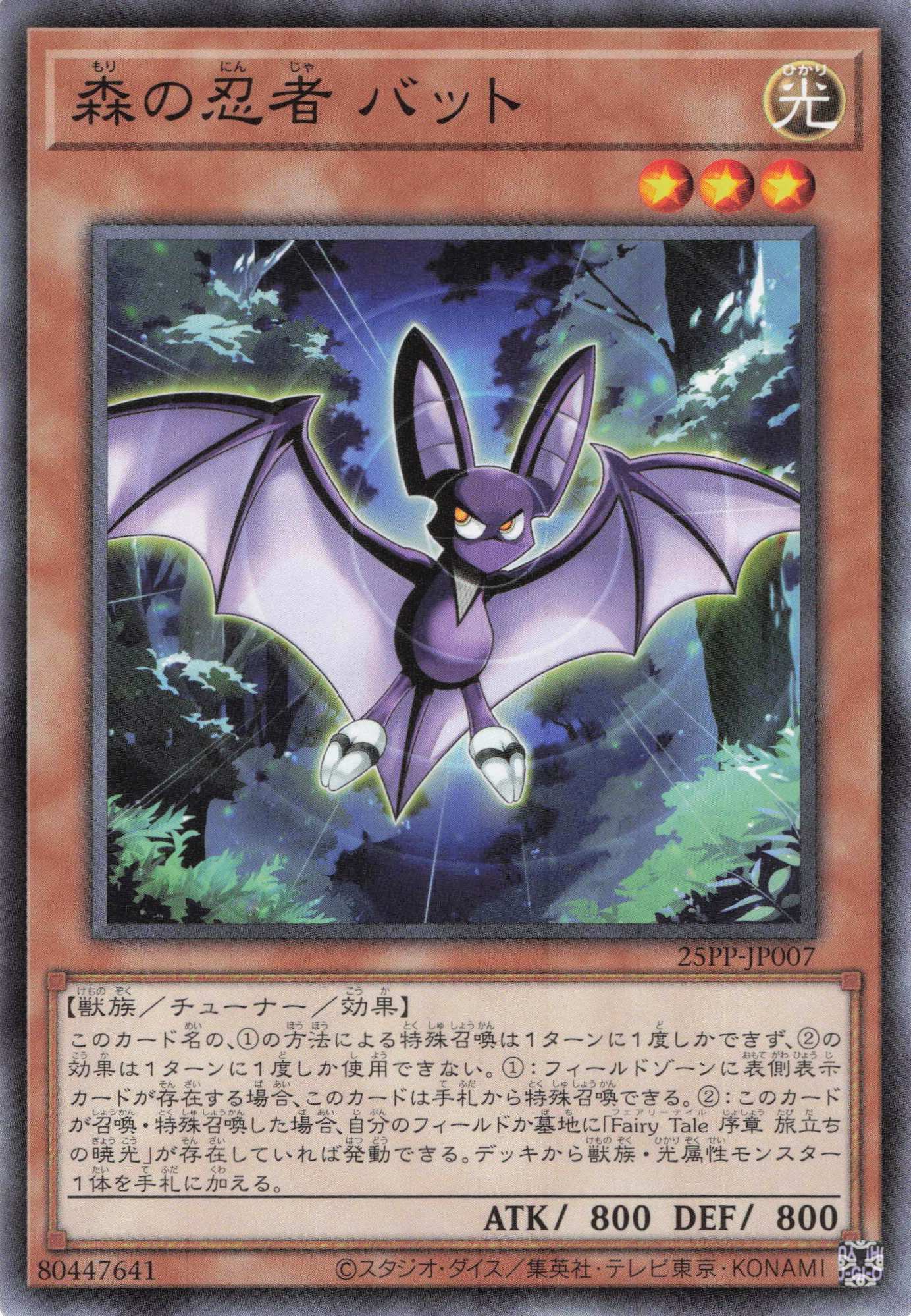 森の忍者バット【N】〈25PP-JP007〉