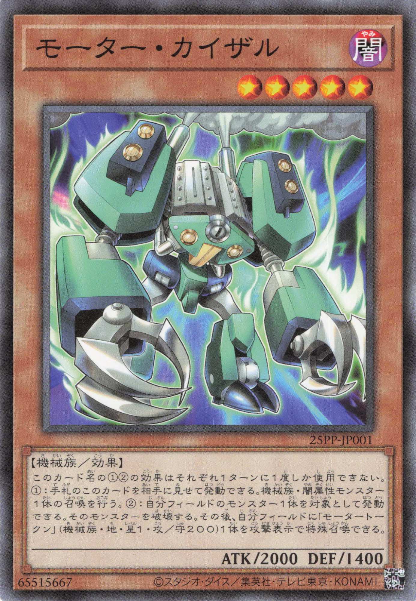 モーターカイザル【N】〈25PP-JP001〉