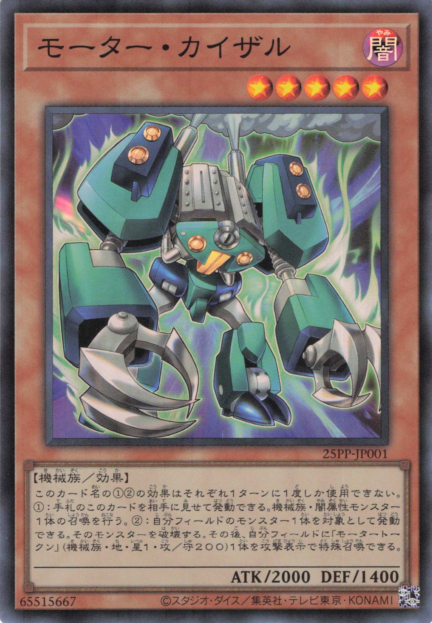 モーターカイザル【SR】〈25PP-JP001〉