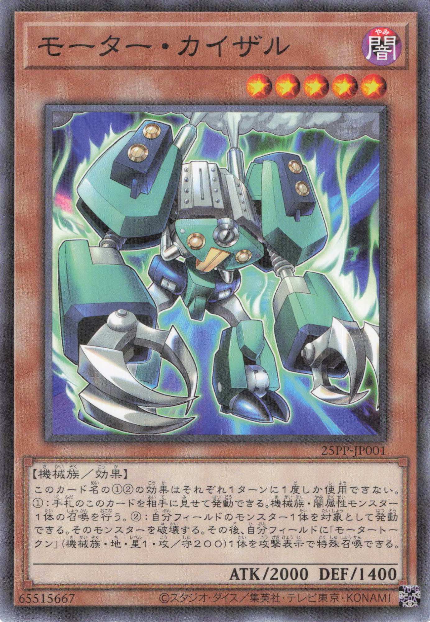 モーターカイザル【NP】〈25PP-JP001〉