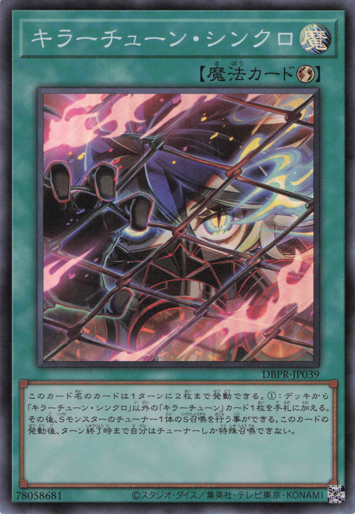 【SALE】キラーチューンシンクロ【SR】〈DBPR-JP039〉