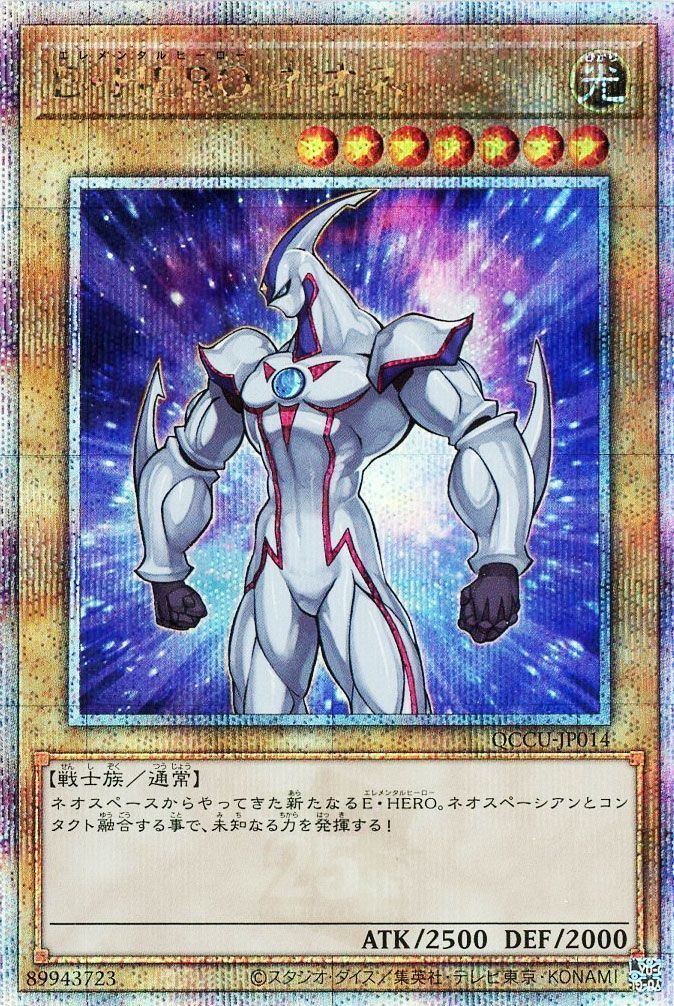 【SALE】【状態B】EHEROネオス【QCSE】〈QCCU-JP014〉