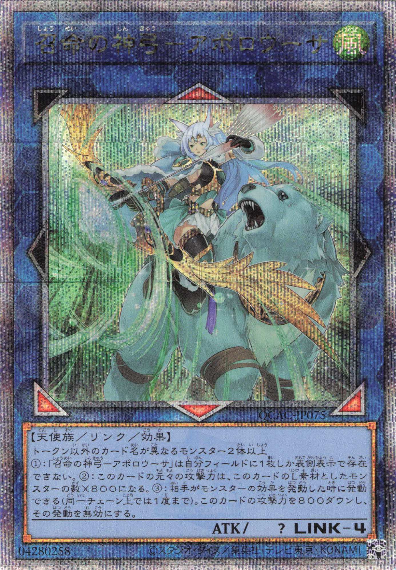【SALE】【状態B】召命の神弓アポロウーサ【QCSE】〈QCAC-JP075〉