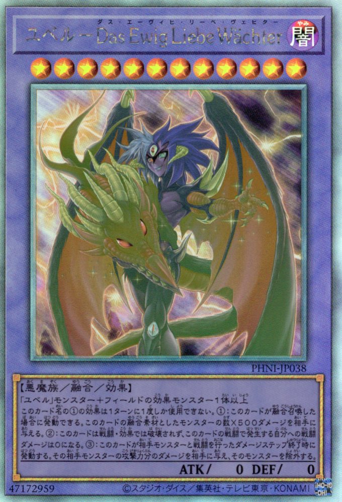 【SALE】【状態B】ユベルDasEwigLiebeWachter【HR】〈PHNI-JP038〉