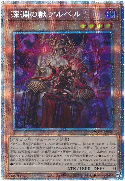 【状態B】深淵の獣アルベル【PSE】〈CYAC-JP008〉